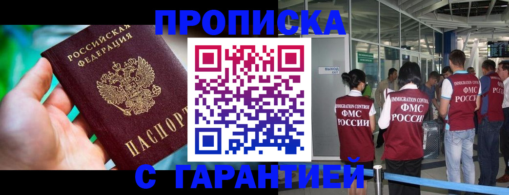 прописка иностранных граждан в Междуреченске