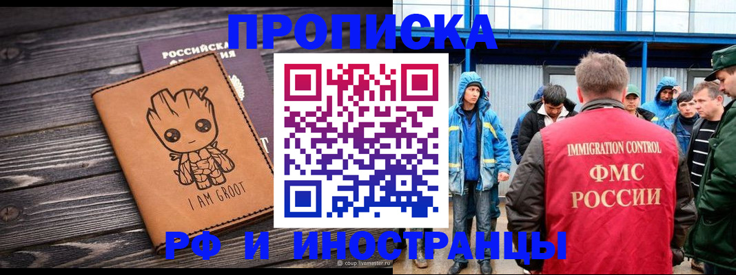 прописка от собственника в Междуреченске