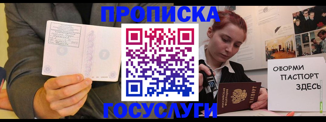 временная регистрация в Междуреченске