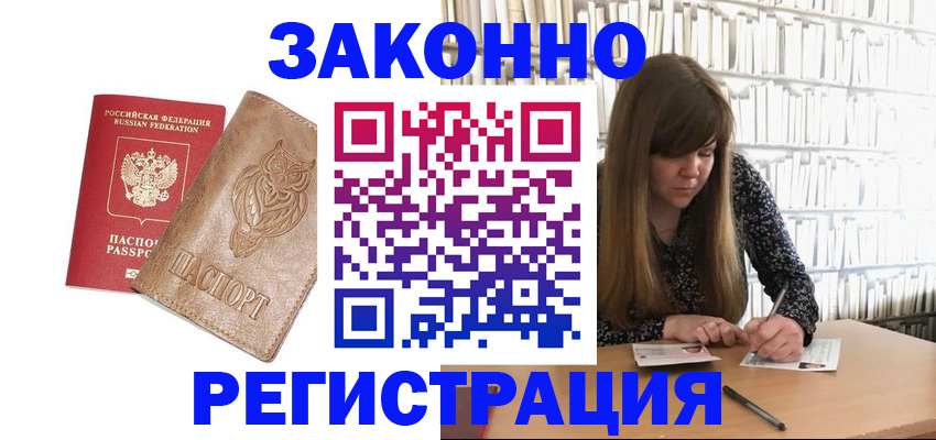прописка для работы в Междуреченске